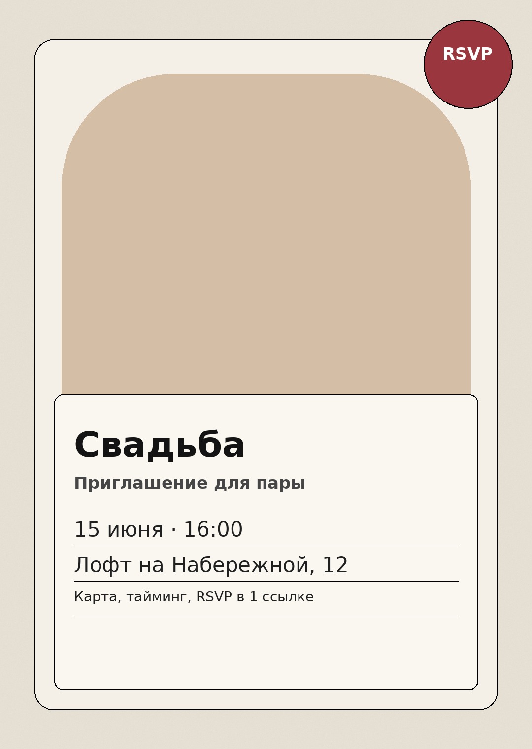 Шаблон для свадьбы