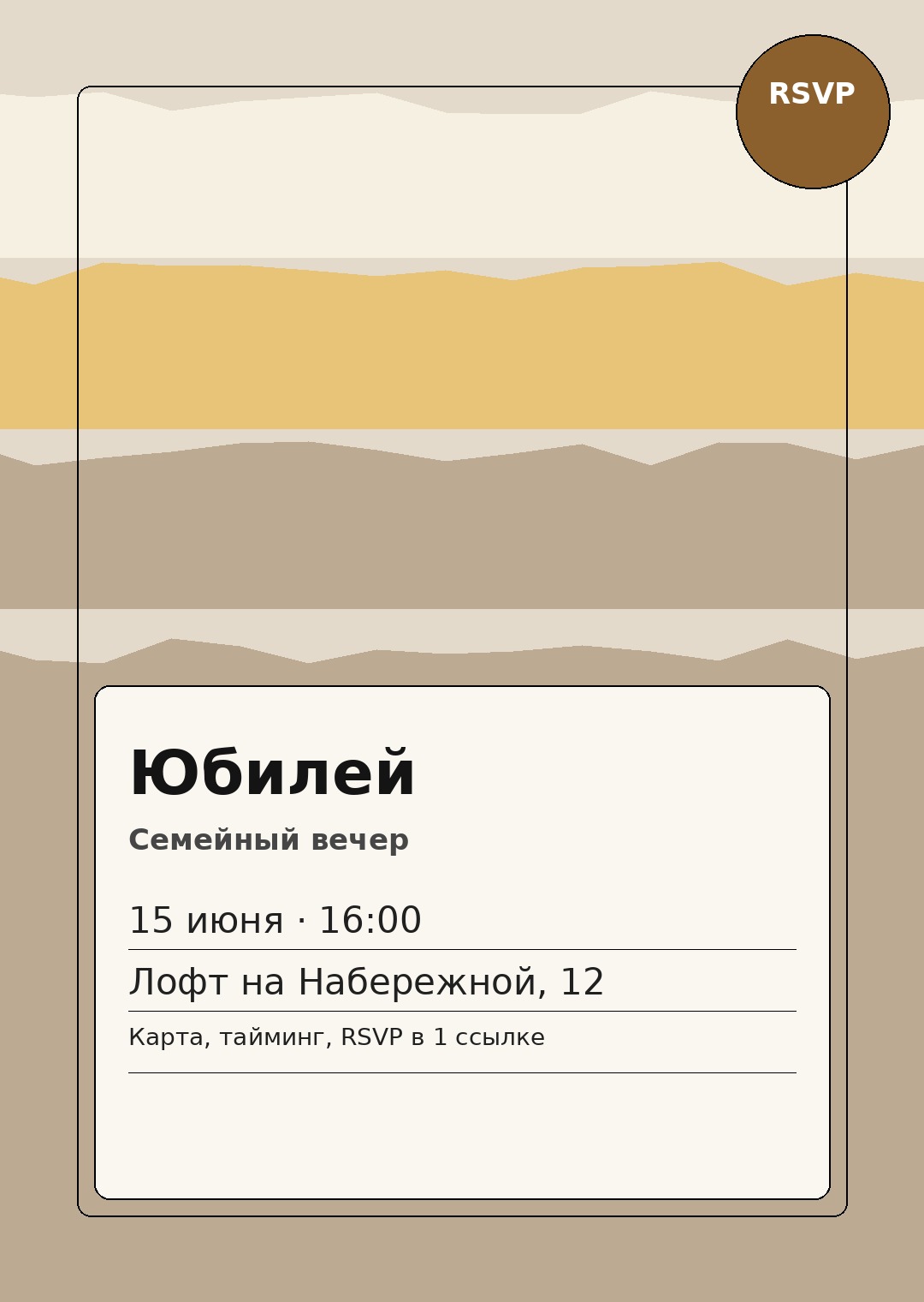 Пример приглашения: Юбилей