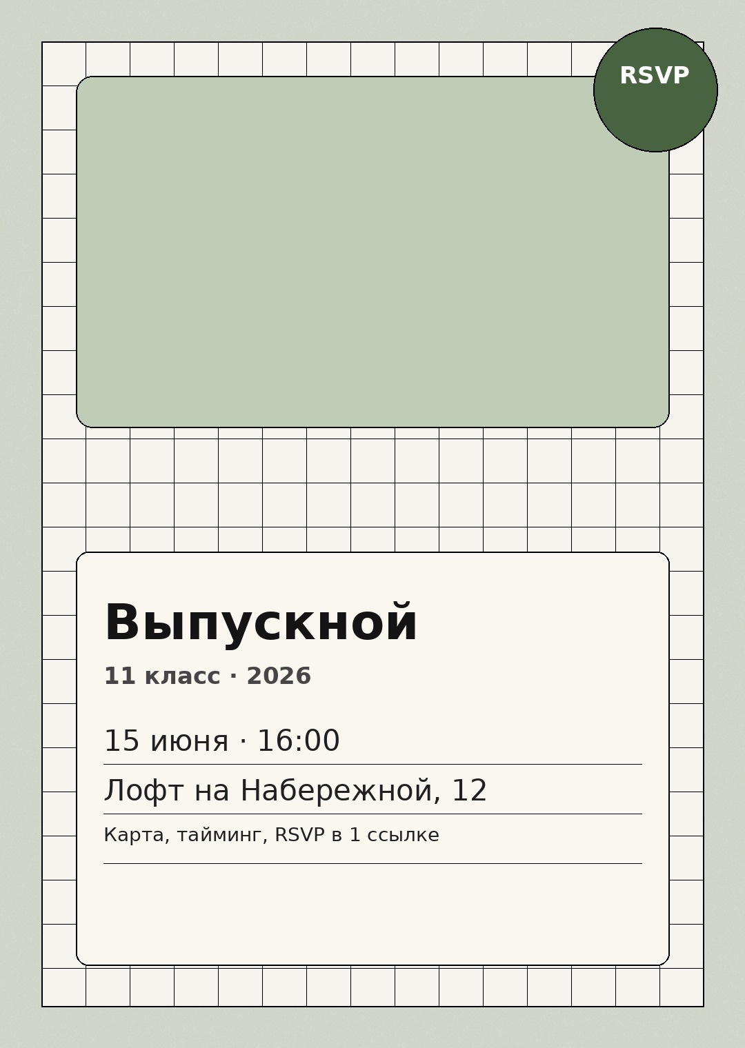 Пример приглашения: Выпускной