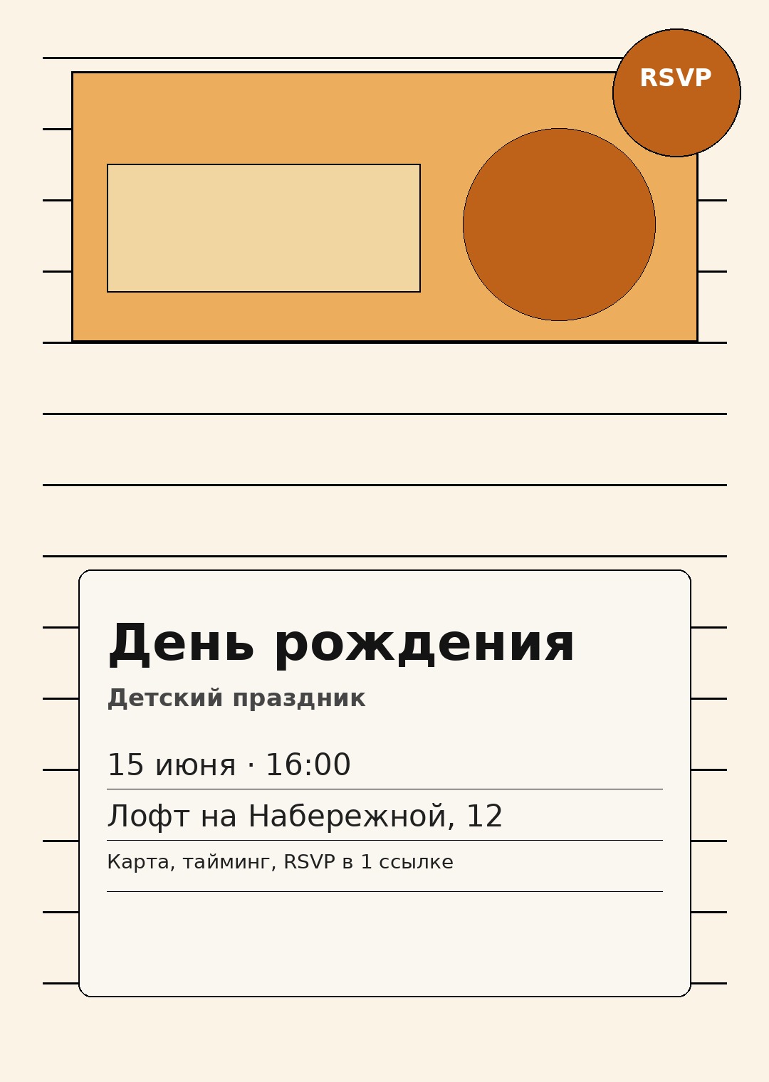 Шаблон для дня рождения